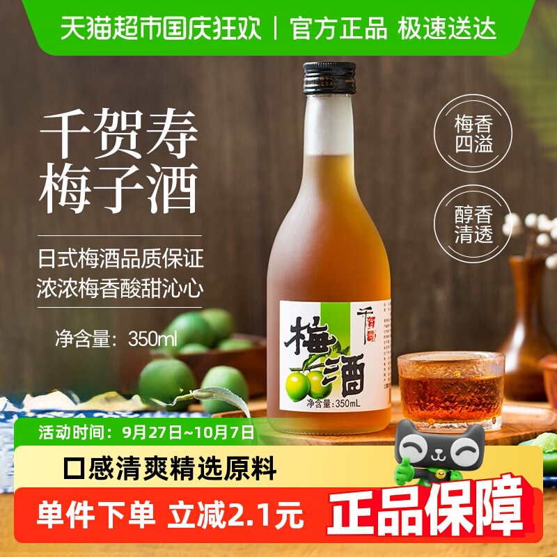 千贺寿梅酒梅子酒350ml青梅酒 女士日式果酒甜酒利口酒单瓶装