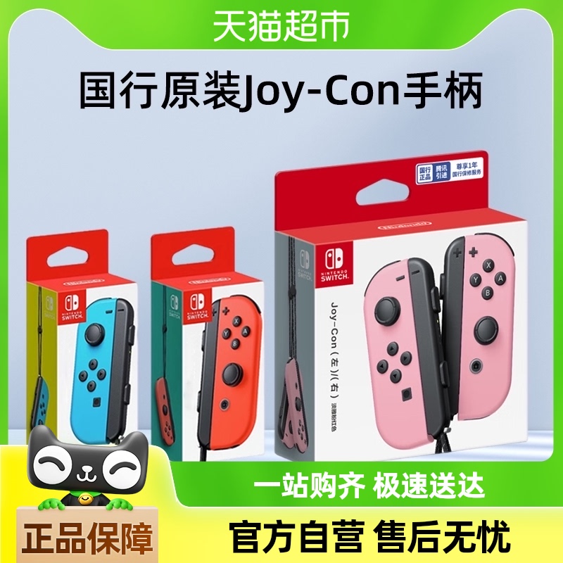 switch Joy-ConϷֱ弴ʵ179.55Ԫ