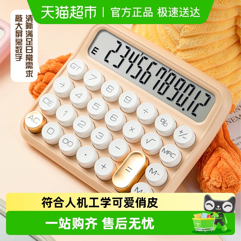 齐心高颜值糖豆计算器办公室财务可爱网红款桌面大号机械按键
