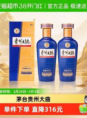 茅台贵州大曲酒80年代（3.0）53度500ml*2瓶升级版酱香送礼宴请jz