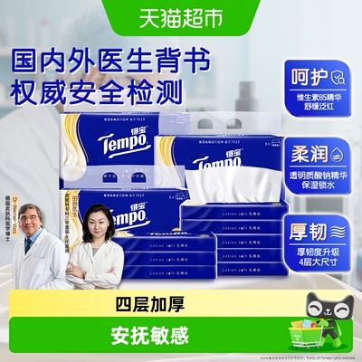 Tempo得宝4层保湿纸巾30抽*15包