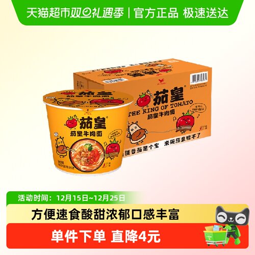 统一番茄牛肉面