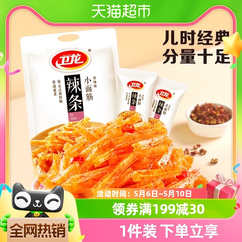 卫龙辣条小面筋香辣味280g*1袋休闲食品小吃麻辣豆干解馋出游零食