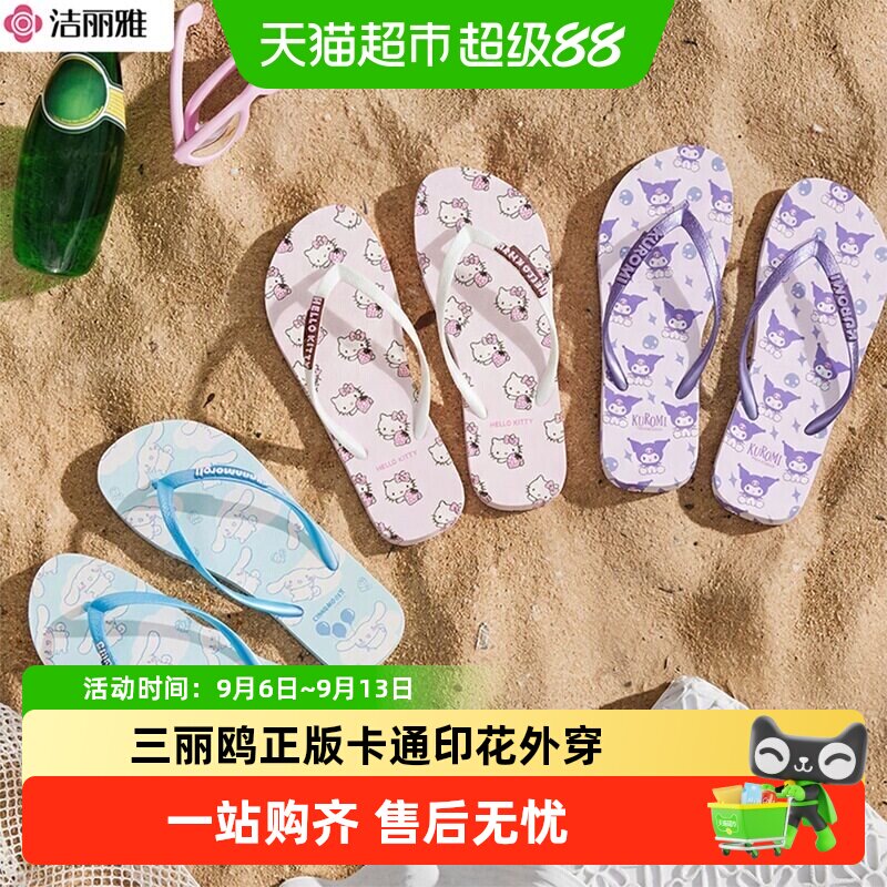 洁丽雅KT猫人字拖防滑透气舒适图片