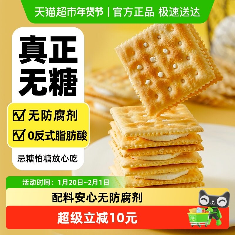 禾念无糖夹心苏打饼干咸味碱性孕妇糖尿人低养治脂胃酸专用零食品,粮油调味/速食/干货/烘焙,饼干类/酥皮类/点心类预制品,淘宝优惠券,粉丝福利购,淘宝优惠卷