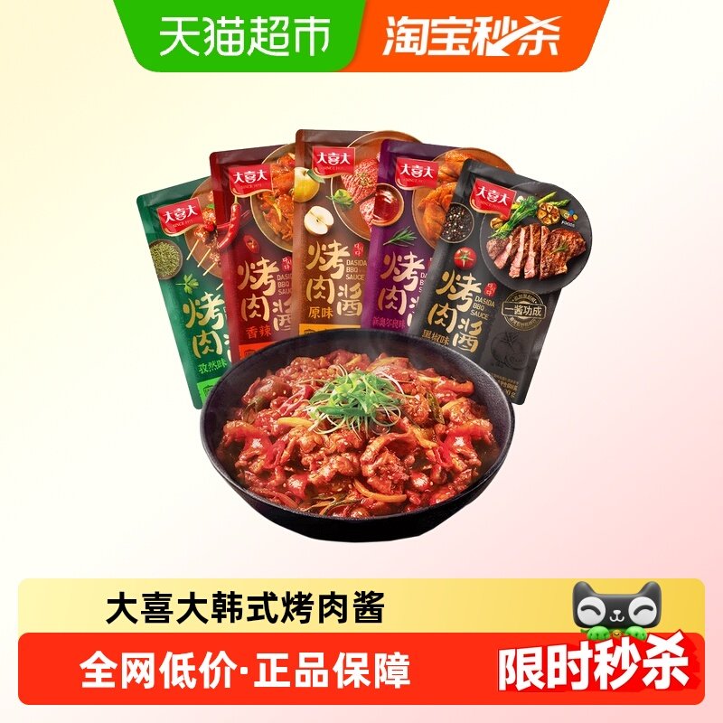 大喜大韩式烤肉酱腌料烧烤蘸酱调料韩国酱料家用专用料家庭烤肉,粮油调味/速食/干货/烘焙,酱类调料,淘宝优惠券,粉丝福利购,淘宝优惠卷
