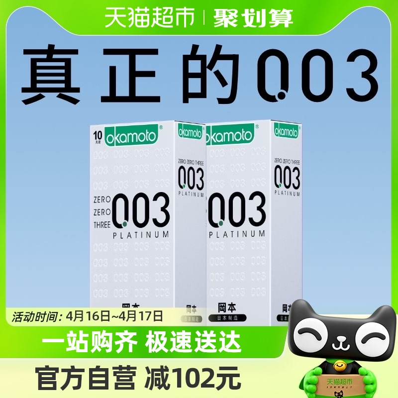 冈本超薄避孕套20片男用避y套旗舰裸入0.03安全避润套成人