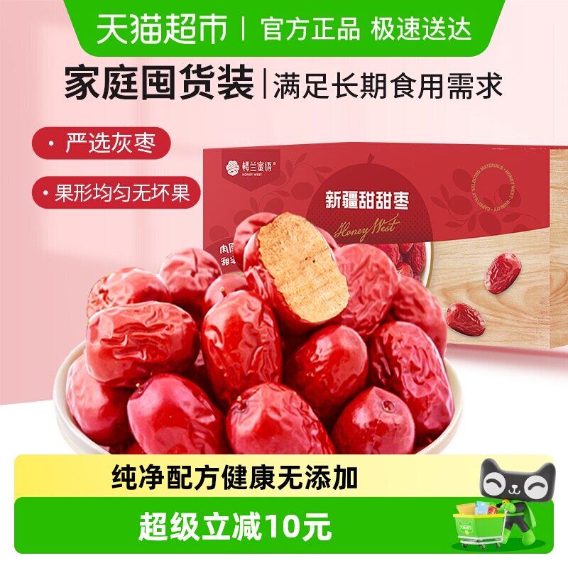 楼兰蜜语新疆灰枣非特级若羌枣大枣子和田红枣干枣5斤装零食
