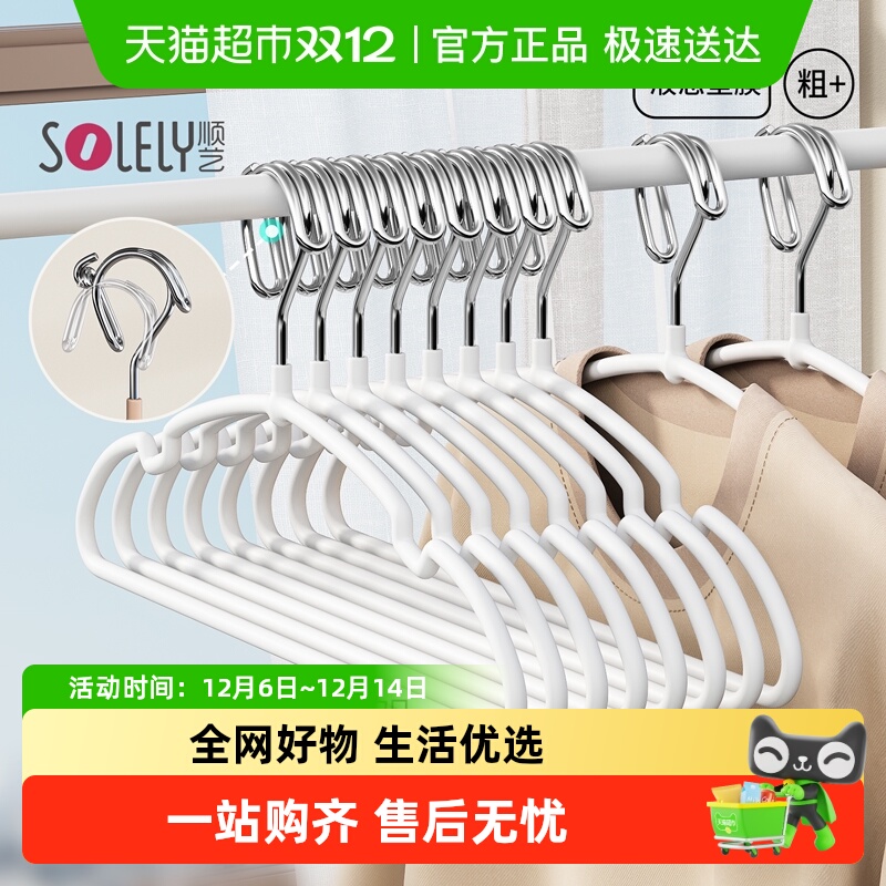 顺艺成人自动卡扣衣架