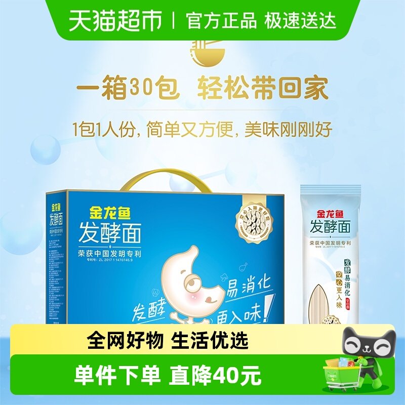 金龙鱼活性发酵空心挂面100g&times;30箱装礼盒面条易消化 送礼伴手礼