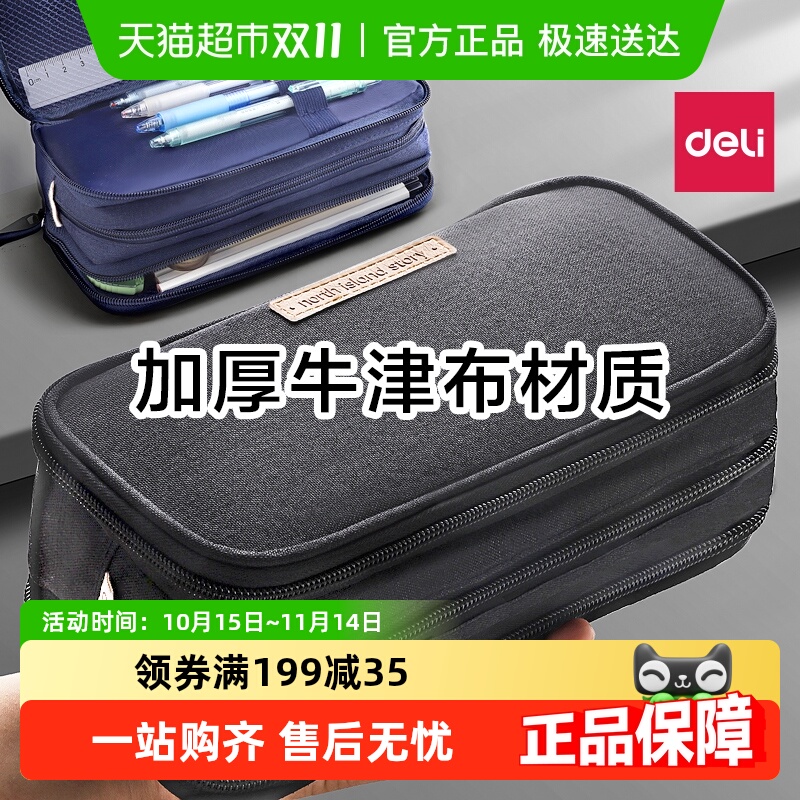 得力新款大容量多层简约笔袋