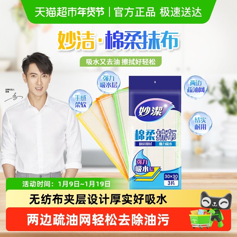 妙洁抹布易吸水不易掉毛家用洗碗抹布家务清洁洗碗布