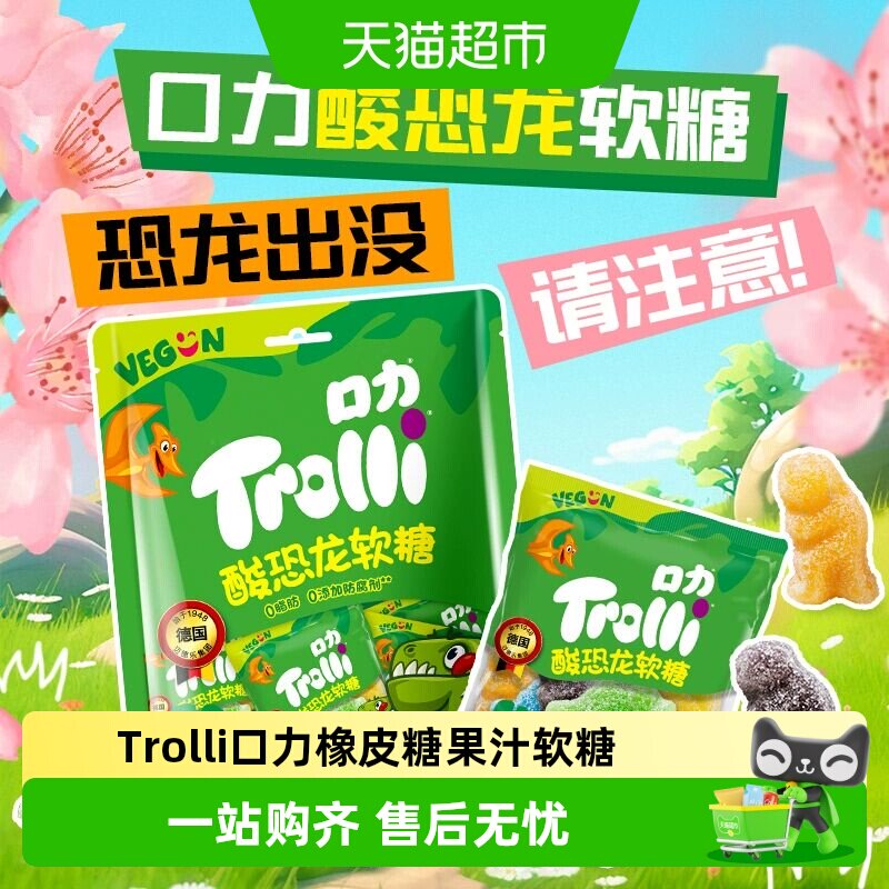 Trolli口力橡皮糖果汁软糖酸小虫汉堡酸恐龙qq糖儿童喜糖零食