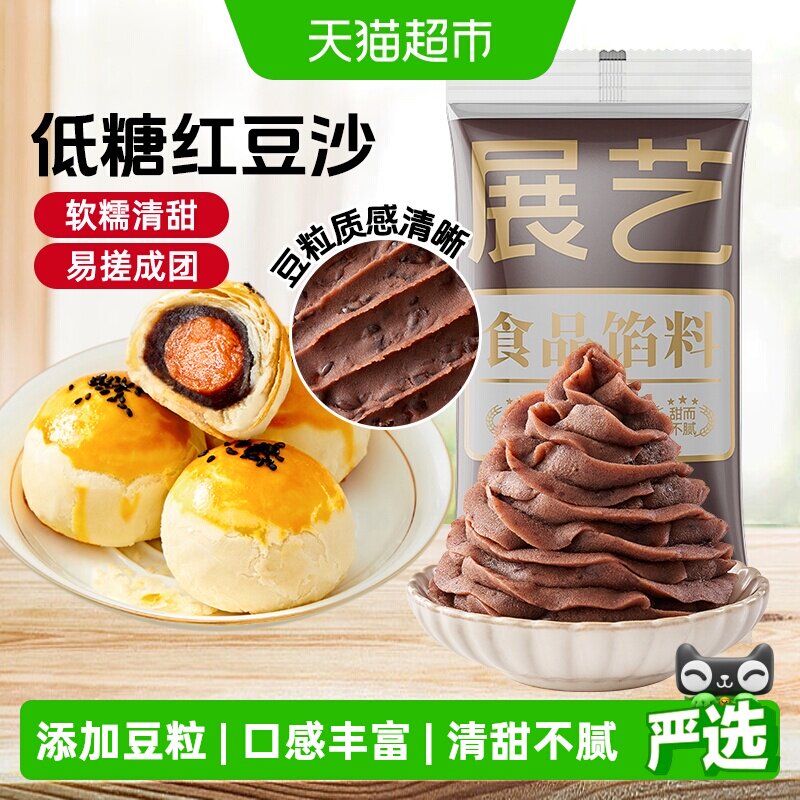 展艺金装低糖红豆沙带豆粒面包糕点心元宵汤圆月饼馅家用烘焙原料