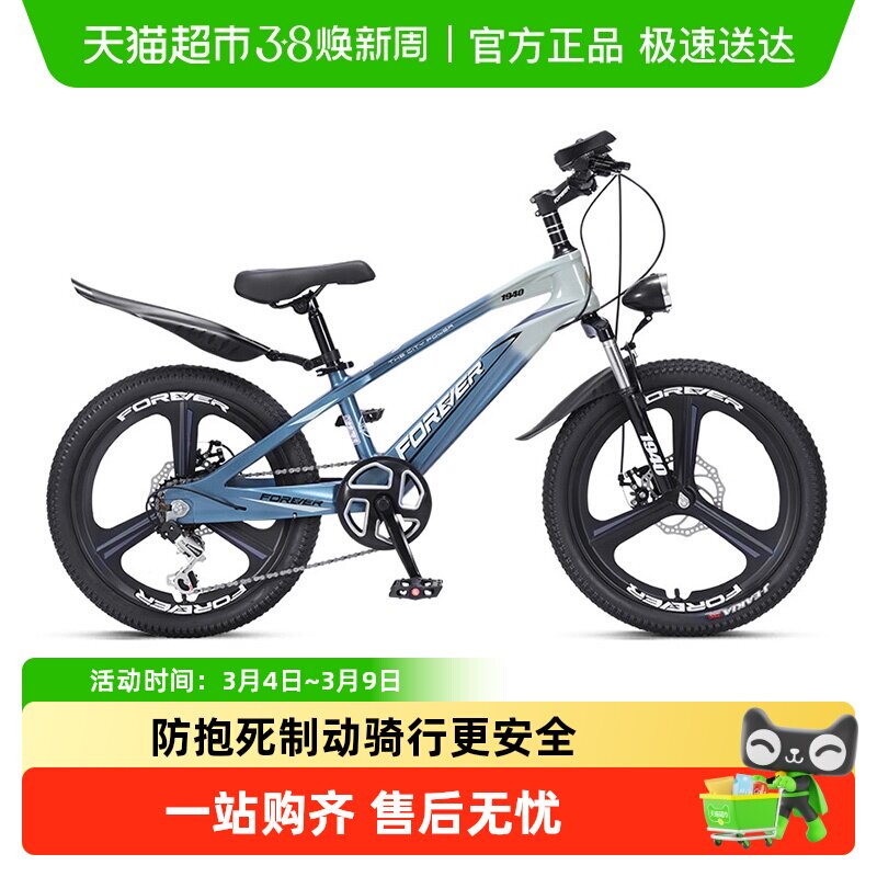 永久山地自行车8-10-12岁以上男生女生碟刹变速越单车18/20/22寸