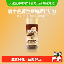 【下拉详情领补贴】雀巢咖啡瑞士进口金牌多口味美式冻干黑咖啡