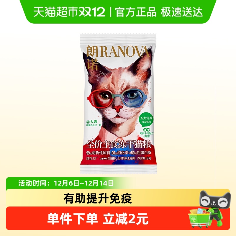 朗诺鸡肉牛肉配方肉饼