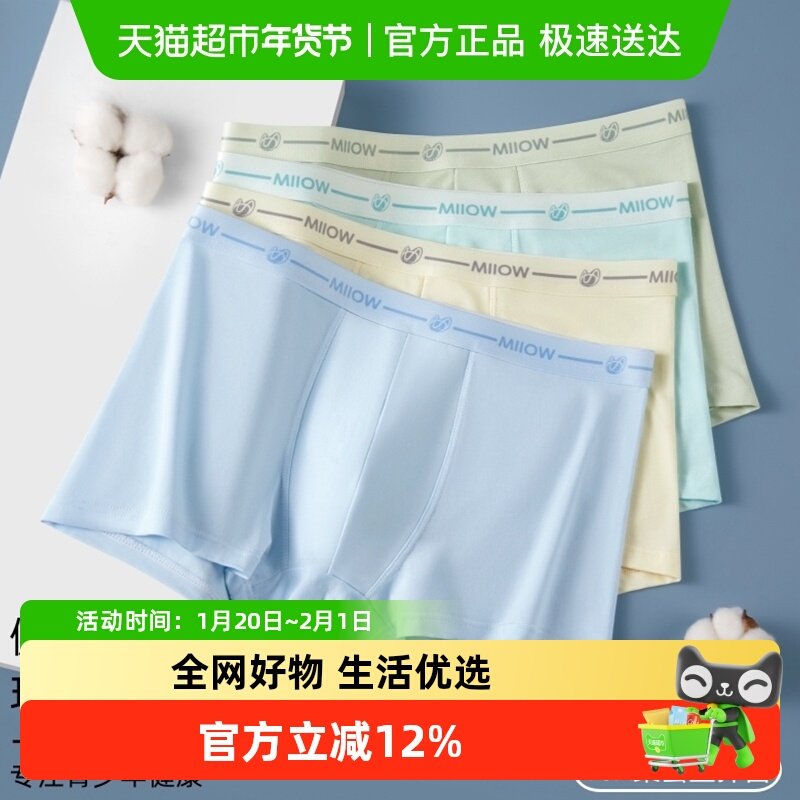 猫人青少年儿童平角内裤透气抗菌初高中生发育期不夹四角裤中大童,女士内衣/男士内衣/家居服,男平角内裤,淘宝优惠券,粉丝福利购,淘宝优惠卷