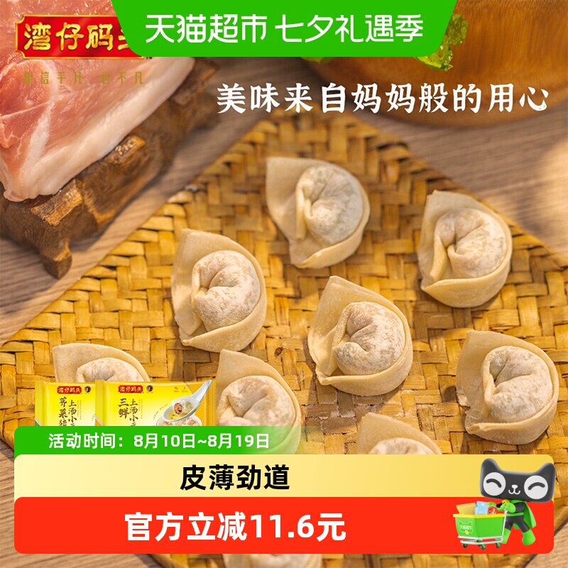 湾仔码头荠菜猪肉小云吞图片