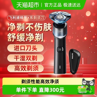 飞利浦男士刮胡刀X5剃须刀