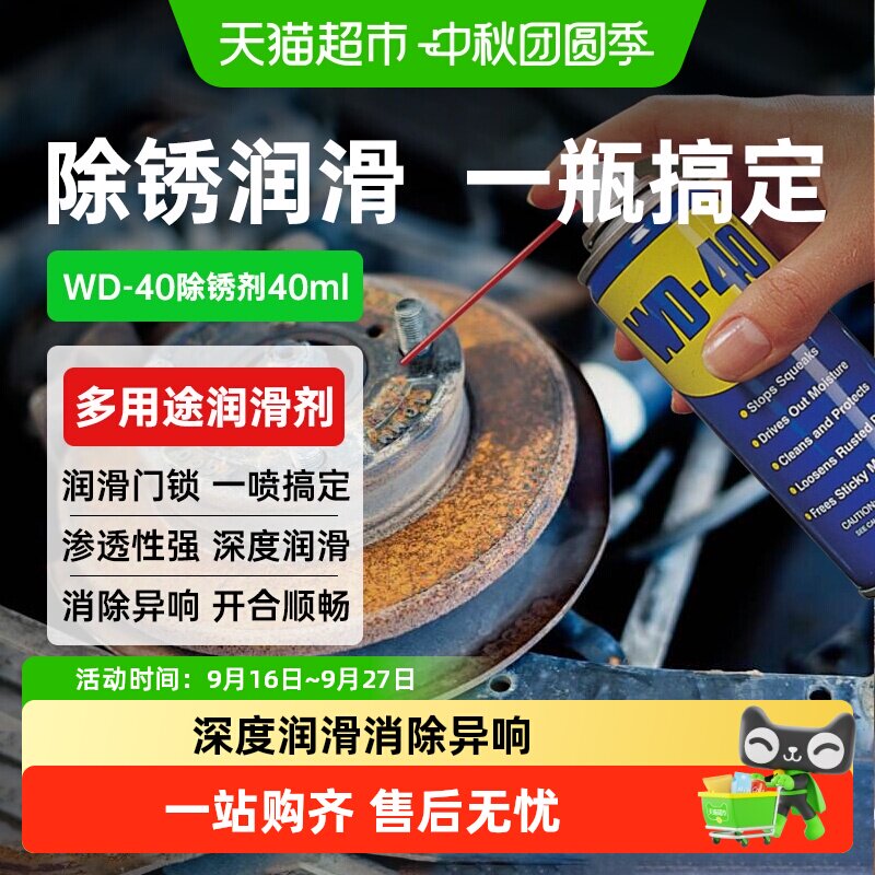 WD-40强力清洗润滑去锈油										