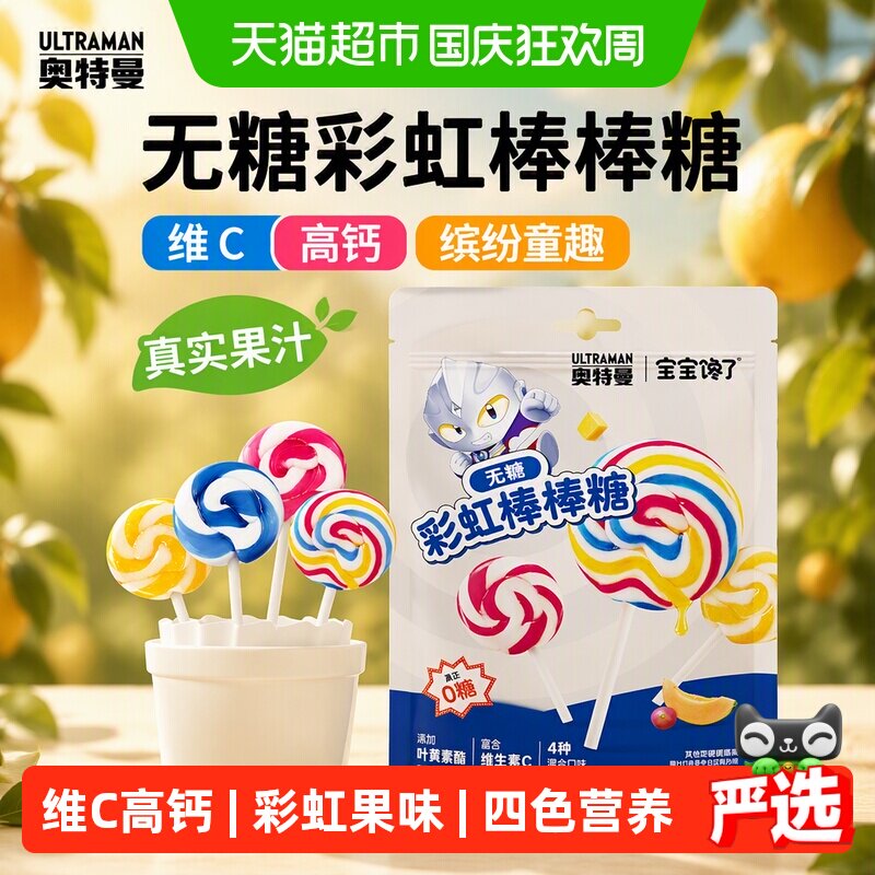 宝宝馋了无糖彩虹棒棒糖无添加白砂糖儿童零食糖果解馋儿童零食