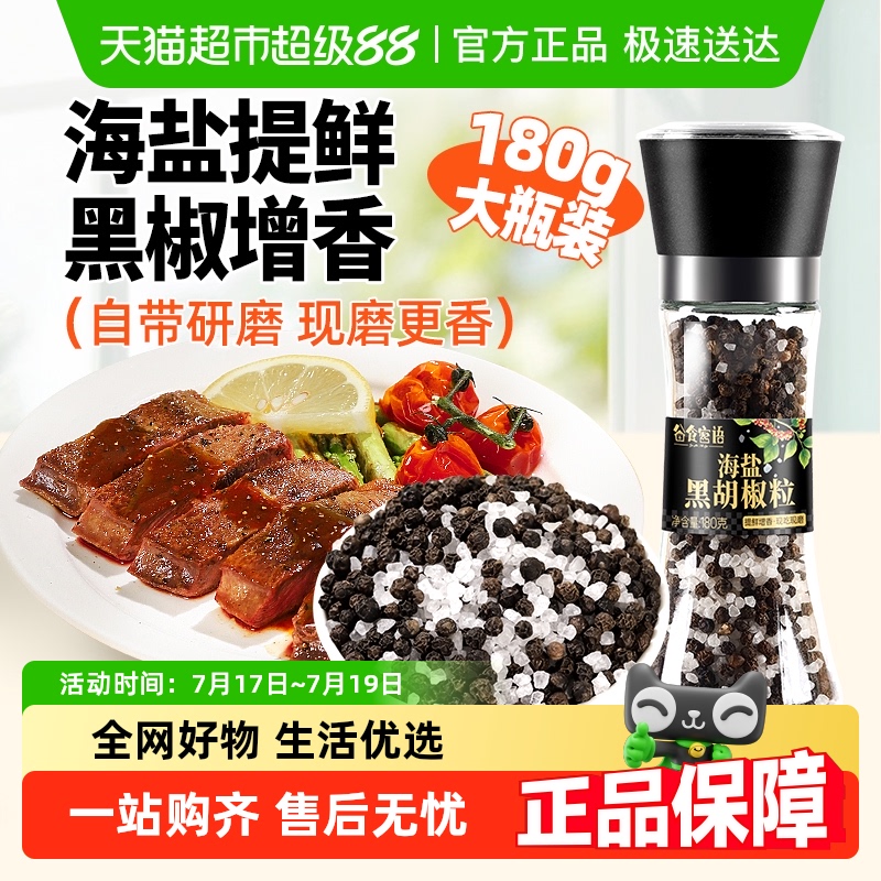 谷食密语牛排调味海盐黑胡椒粒