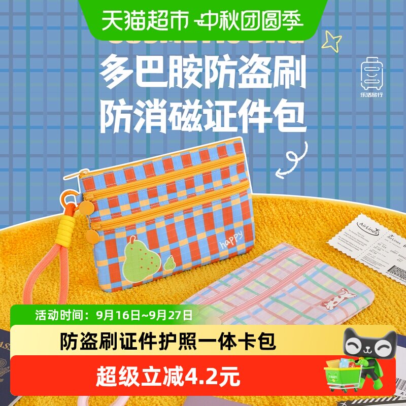 乐活旅行多功能时尚证件收纳包										