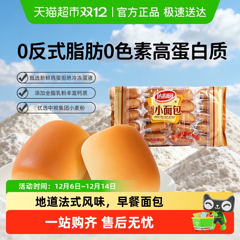 达利园法式小面包糕点20g×20只