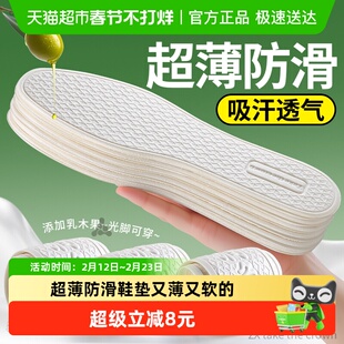 超薄防滑鞋垫又薄又软的鞋垫子男女士吸汗透气女款光脚乳木果40码