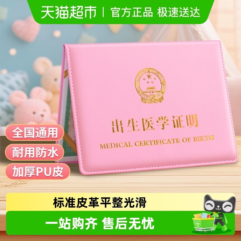 全国通用医学出生证新生保护套2025新版疫苗本预防接种证保护壳