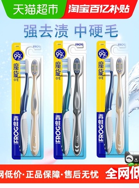 青蛙中毛牙刷抗菌刷丝成人中硬毛清洁异味口腔洁987系列男士