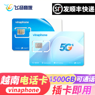 越南电话卡vinaphone5G/4G流量手机上网卡芽庄胡志明4/5/6/7/10天