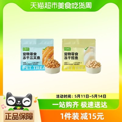 喵满分宠物零食冻干三文鱼鳕鱼