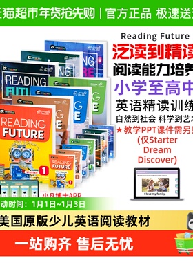 美国原版Compass少儿英语阅读教材Reading Future 综合教材21世纪