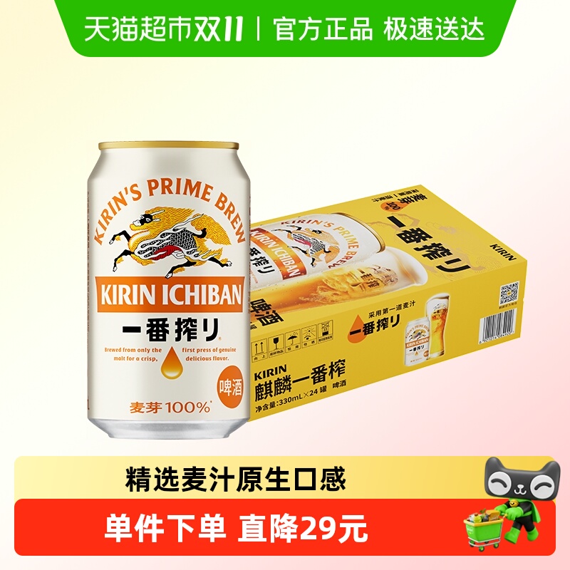 日本麒麟啤酒一番榨330*24罐
