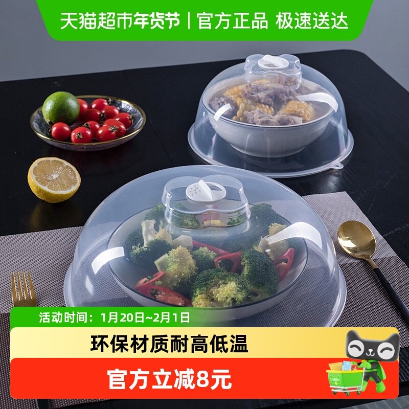 微波炉专用加热盖食物防溅盖塑料保温菜罩家用保鲜盖耐高温防油罩,厨房/烹饪用具,微波炉置物架,淘宝优惠券,粉丝福利购,淘宝优惠卷