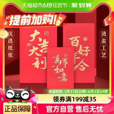 得力红包新年款结婚专用