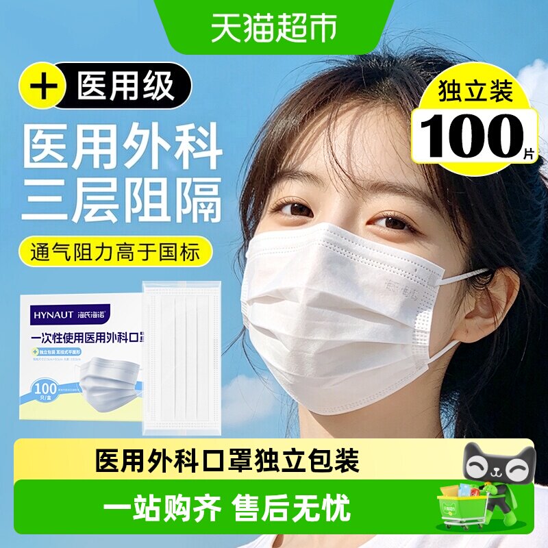 海氏海诺医用外科口罩透气不闷图片