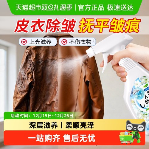 嘟可亲皮衣除皱剂皮革软化剂