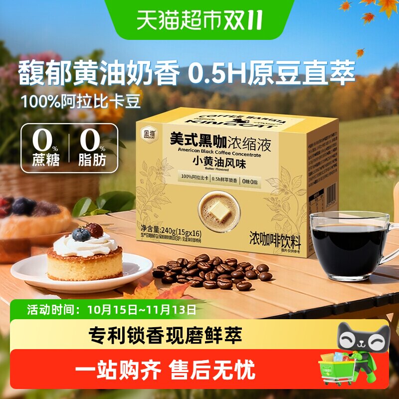 金猫浓缩咖啡液0糖0脂100%阿拉比卡速溶咖啡