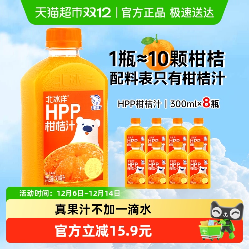 北冰洋非浓缩还原果汁