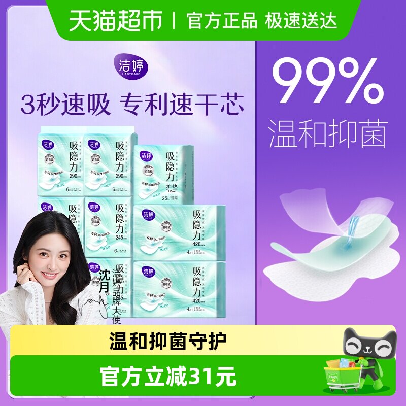 【优于新国标】洁婷吸隐力消毒级69片透气极薄卫生巾姨妈巾正品