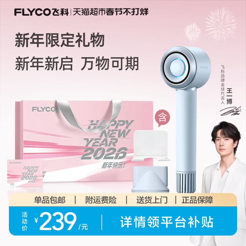 【王一博推荐】飞科高速吹风机家用负离子电吹风情人节礼物FH6371