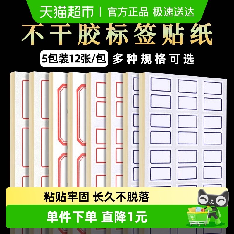 齐心标签贴纸自粘性不干胶标贴手写便签办公记号空白商标