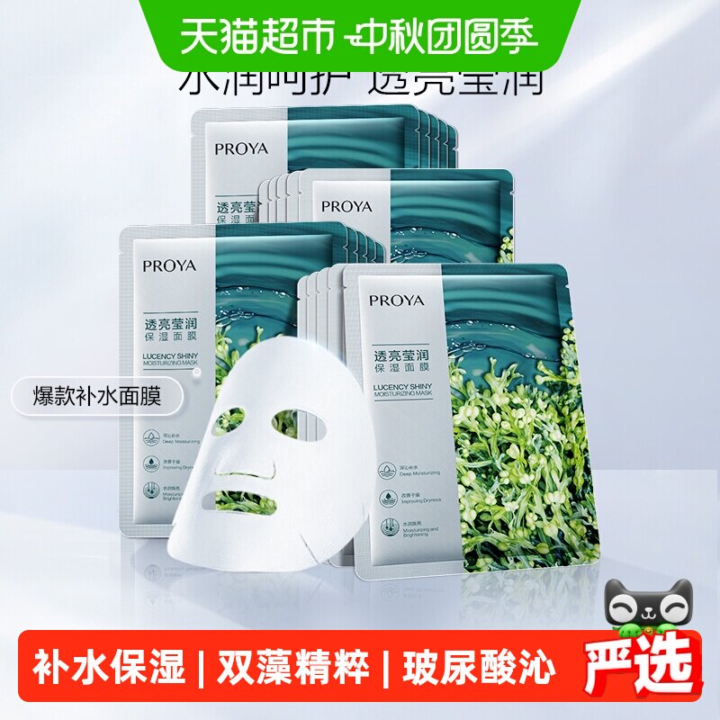 珀莱雅小球藻面膜补水保湿