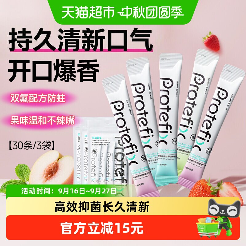 恐龙医生专攻异味漱口水持久留香图片
