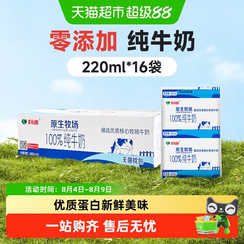 科迪原生牧场生牛乳全脂纯牛奶