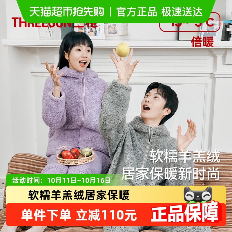 三枪秋冬情侣睡衣羊羔绒加绒加厚连帽开襟运动休闲男家居服套装
