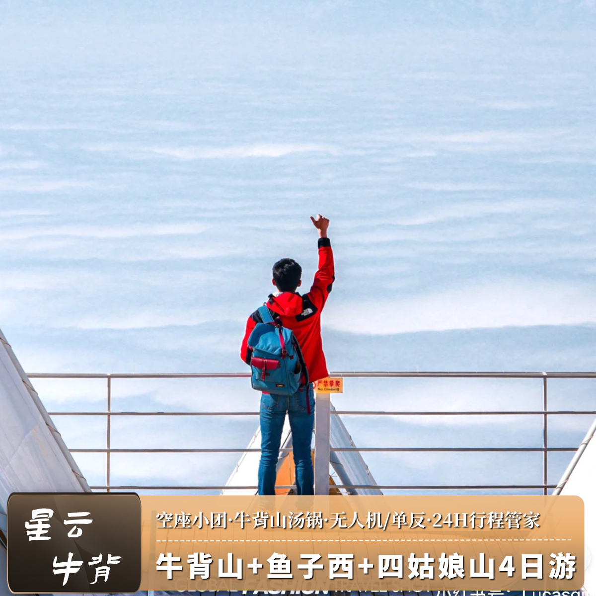 川西小环线4天纯玩小团